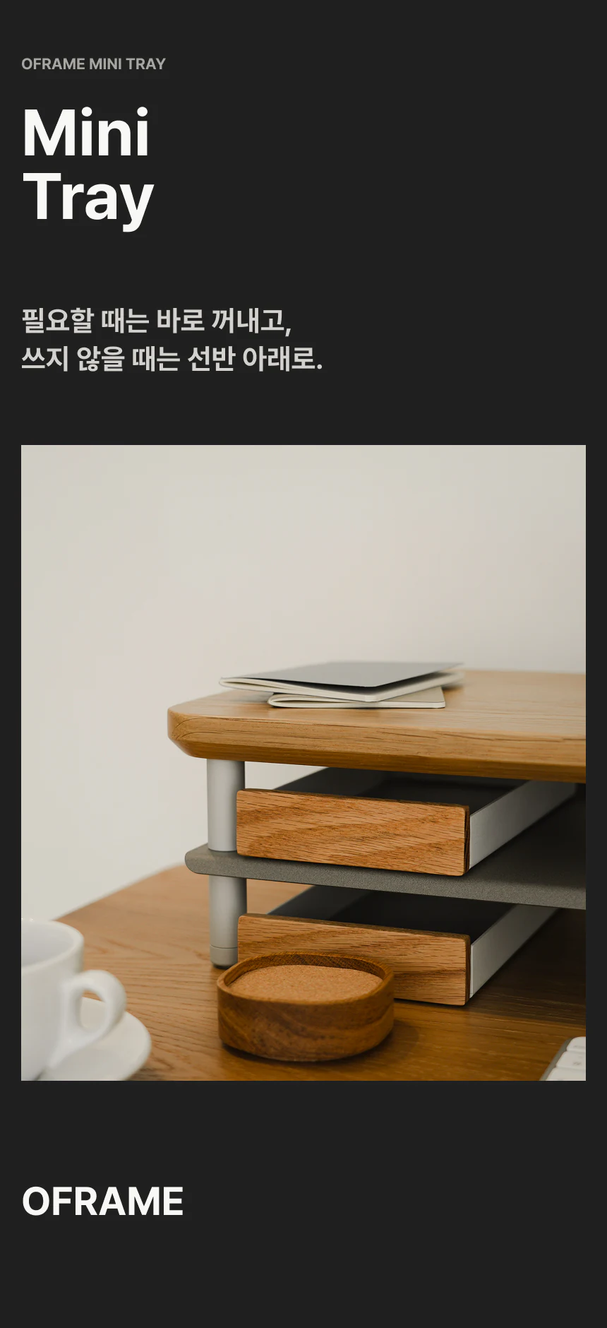 미니트레이 상세 이미지 1