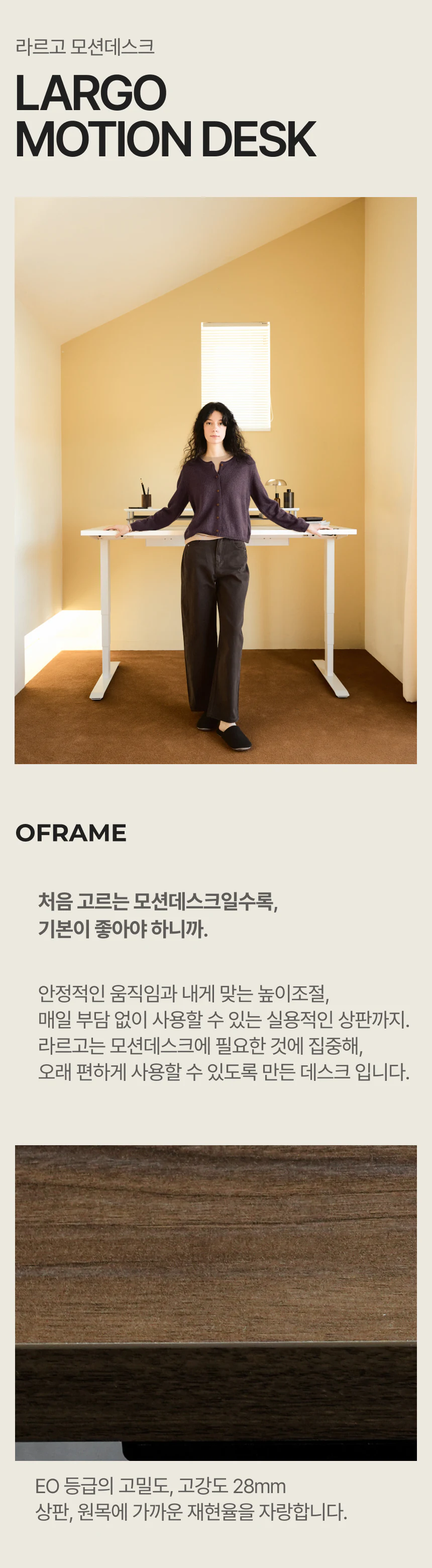 모션데스크 라르고 상세 이미지 1
