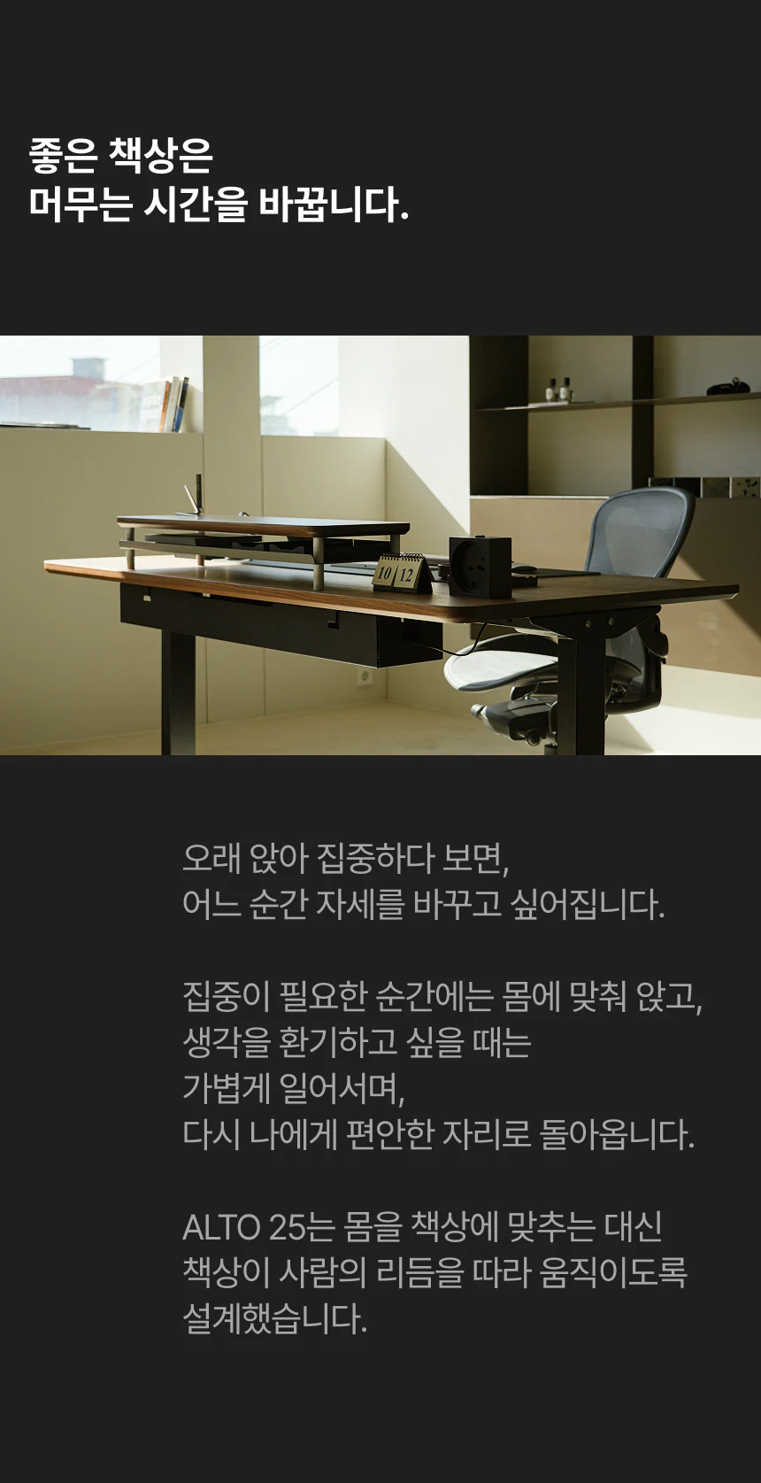 모션데스크 알토25 상세 이미지 2