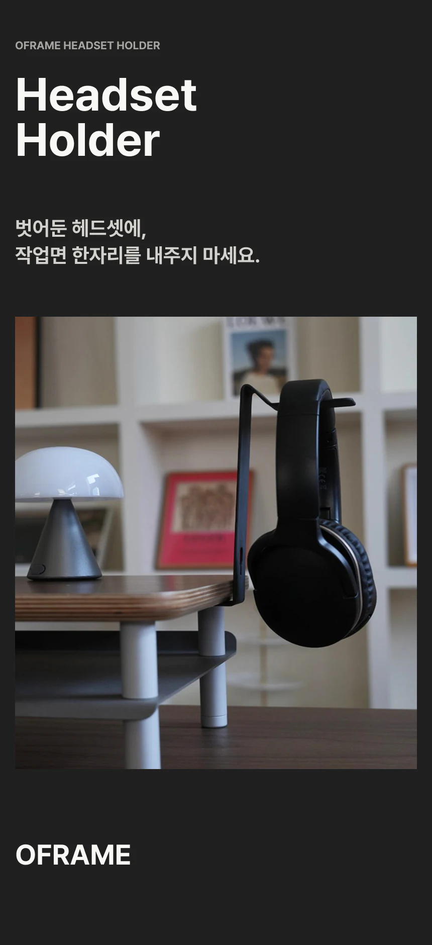 헤드셋거치대 상세 이미지 1