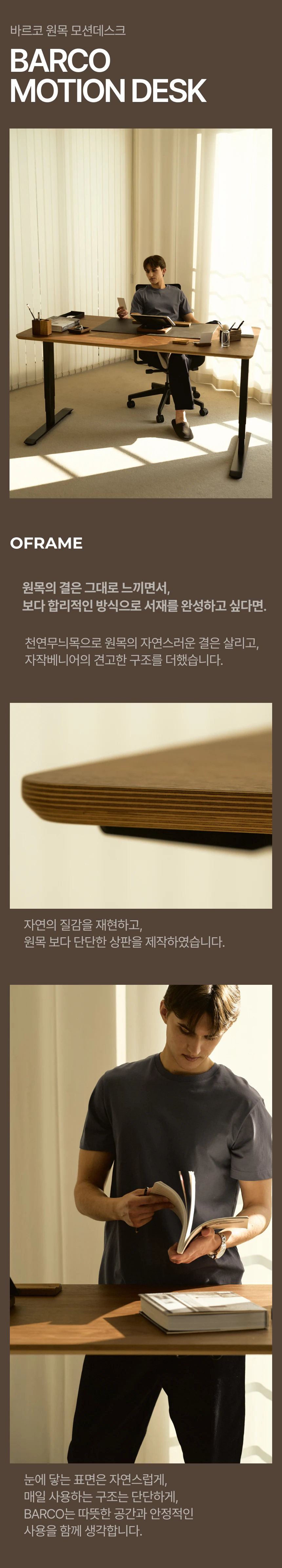 모션데스크 바르코 상세 이미지 1