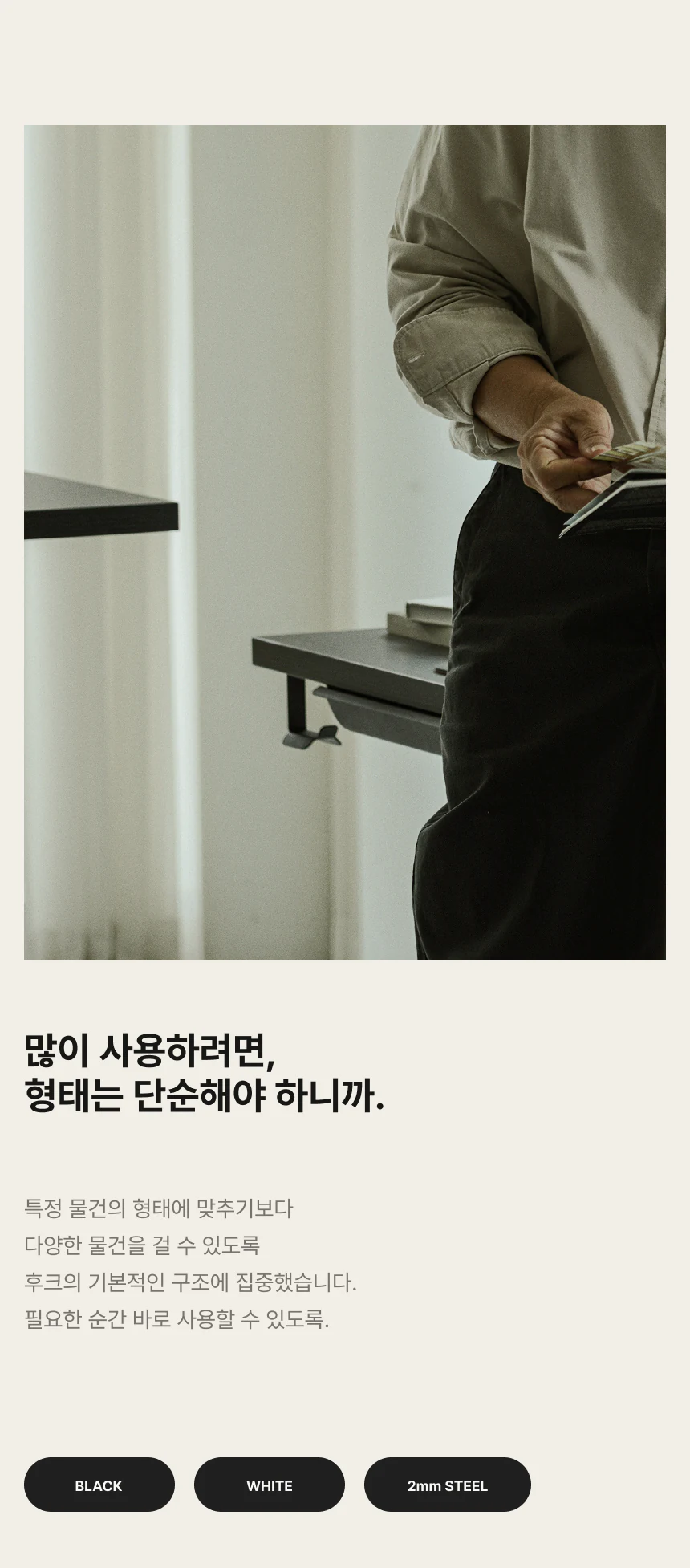 멀티후크 상세 이미지 4