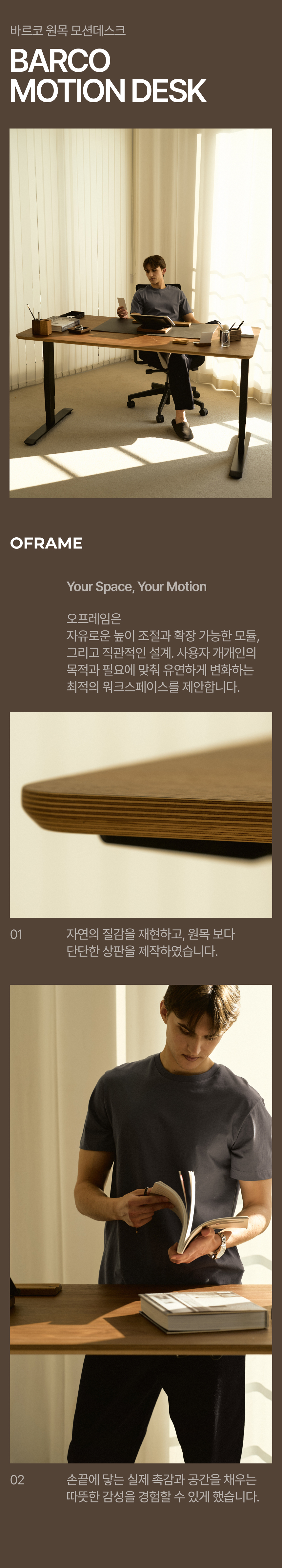 모션데스크 바르코 상세 이미지 1