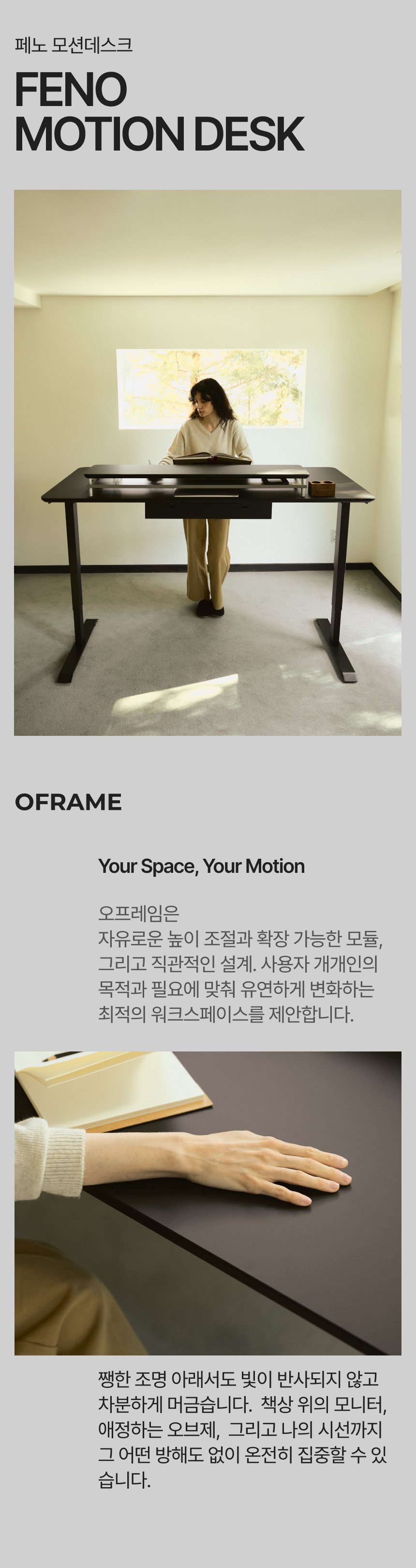 모션데스크 페노 상세 이미지 1