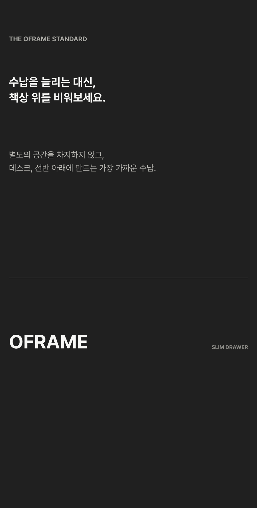 슬림서랍 상세페이지 6