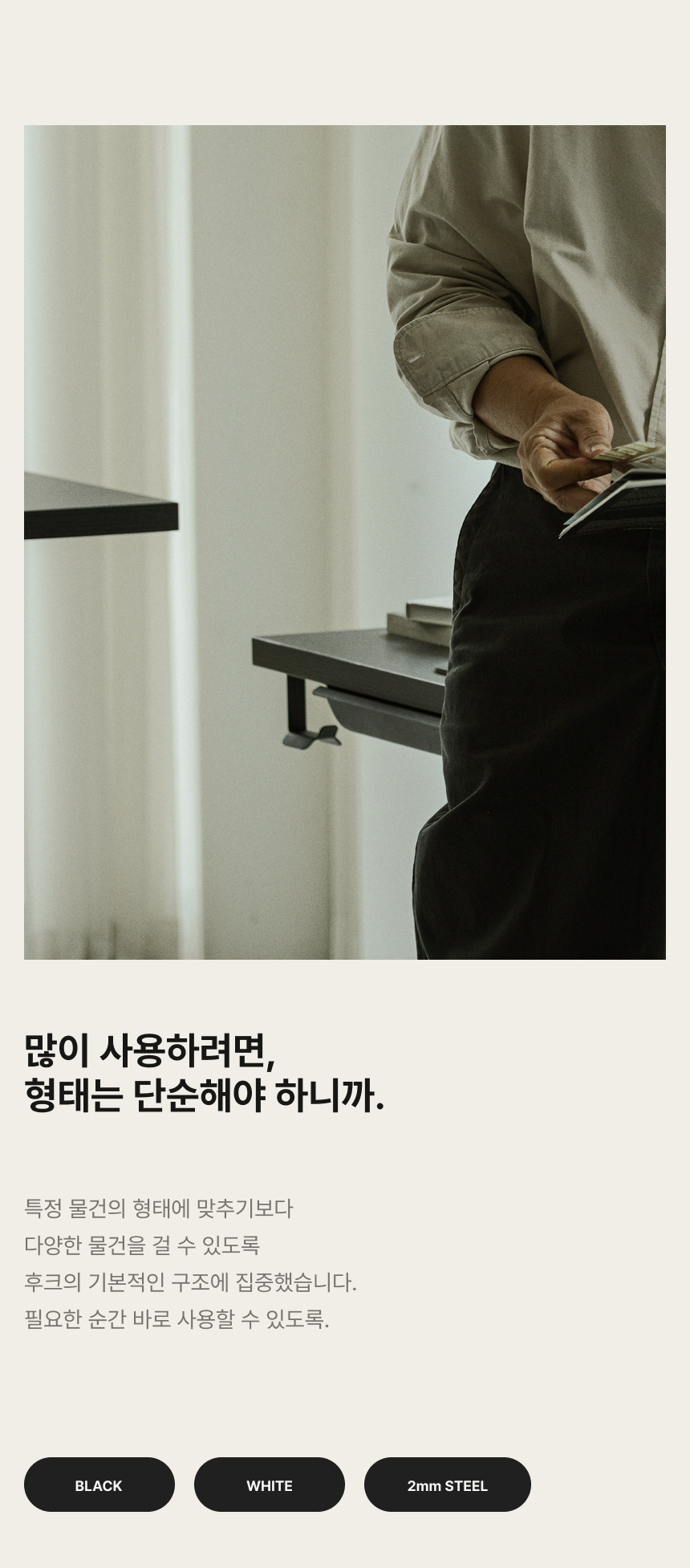 멀티후크 상세페이지 4