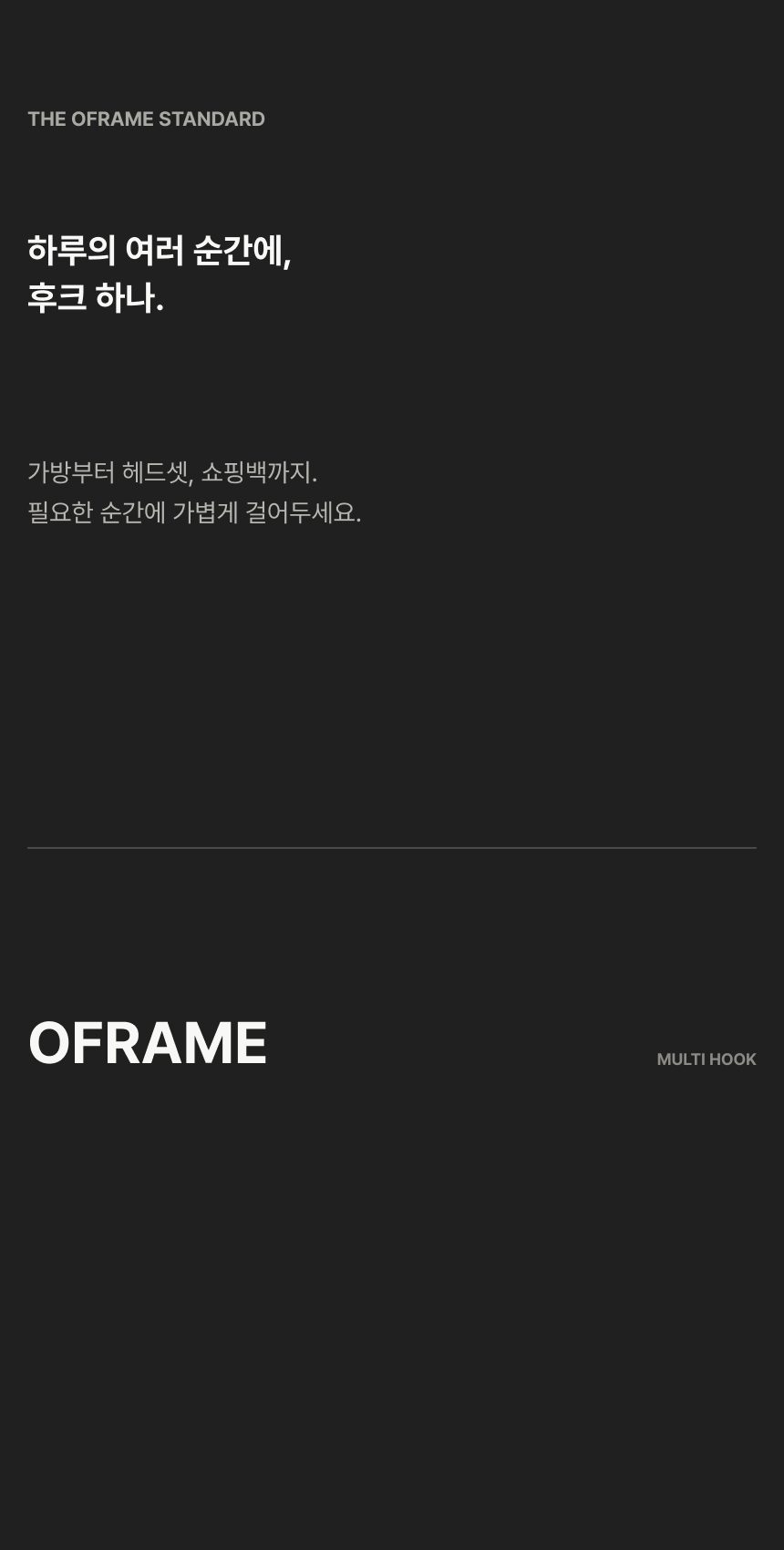 멀티후크 상세페이지 6