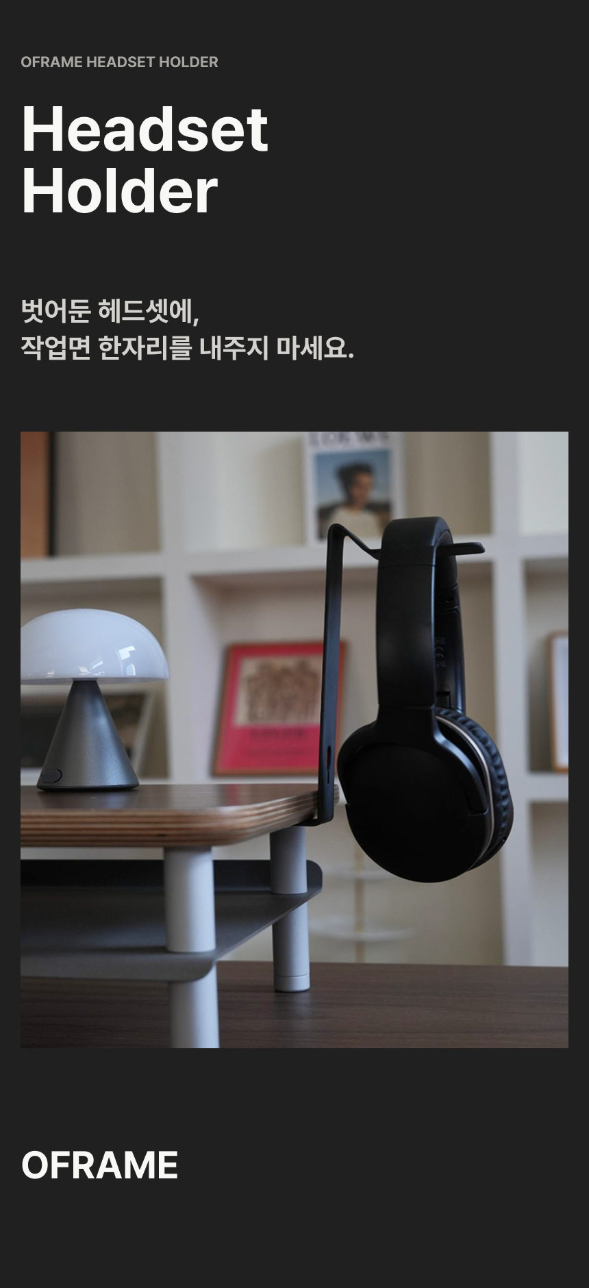 헤드셋홀더 상세페이지 1
