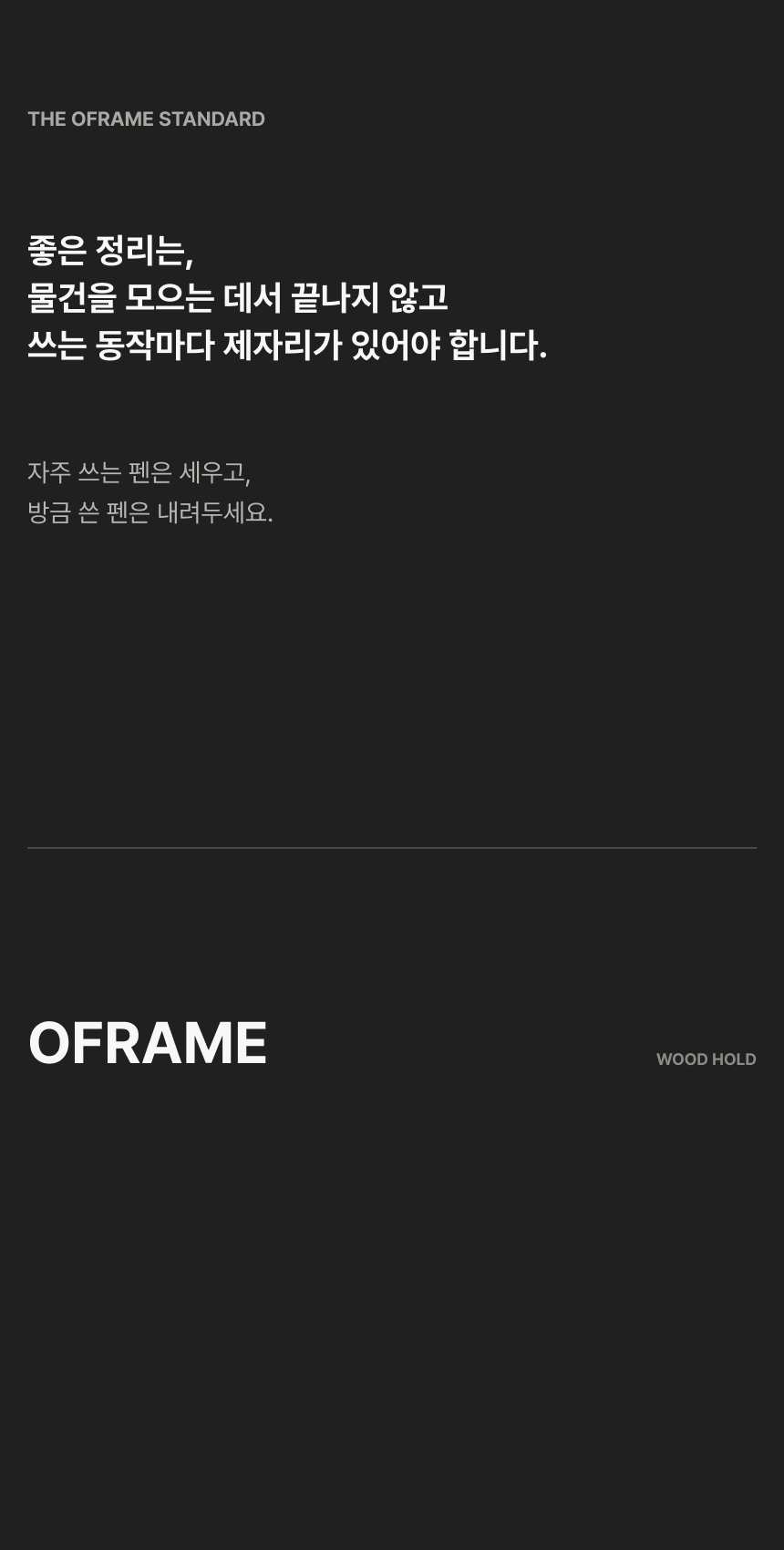 우드홀드 상세페이지 6